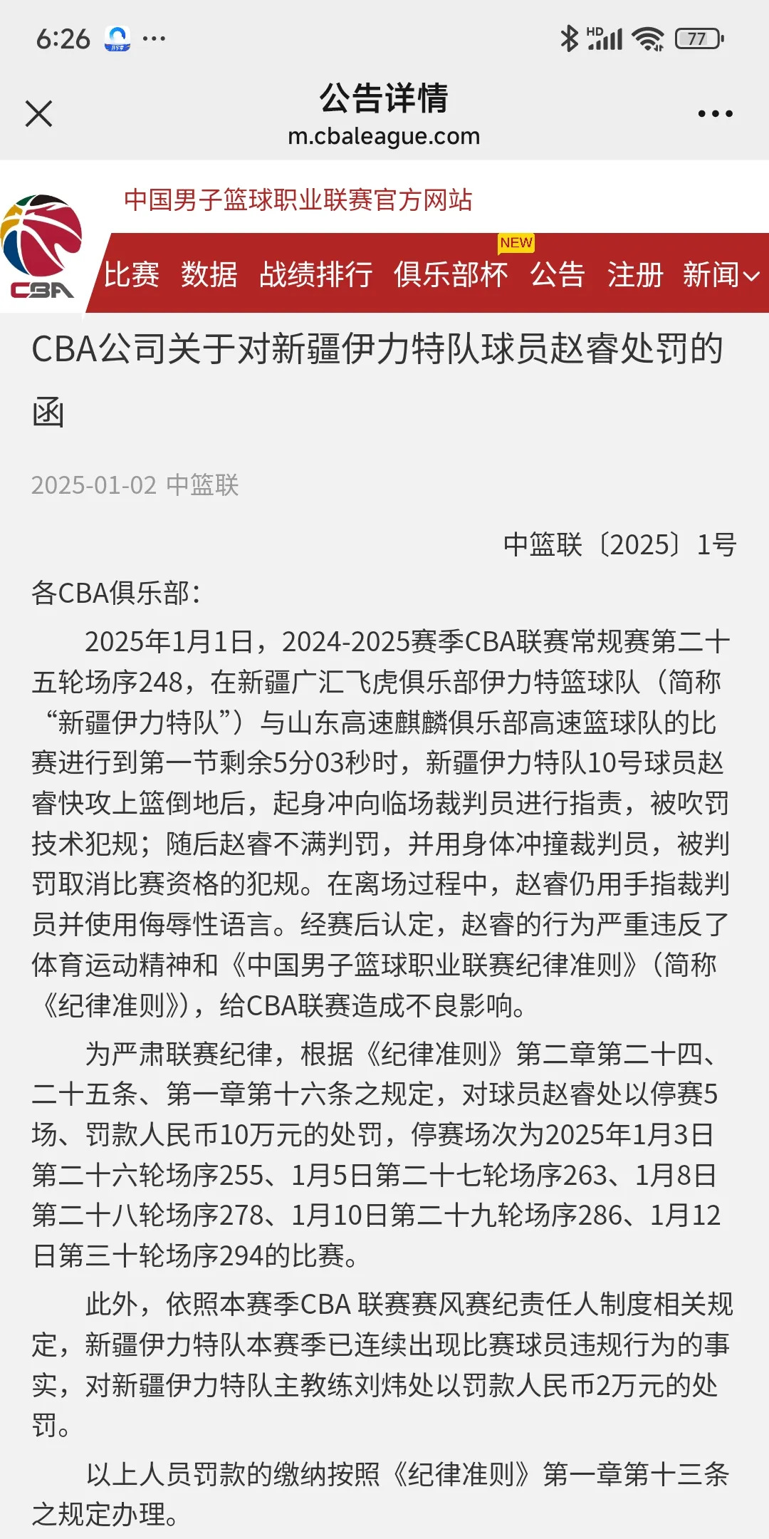包含篮网球员公开质疑裁判判罚尺度，引争议，参加作者所以.的词条